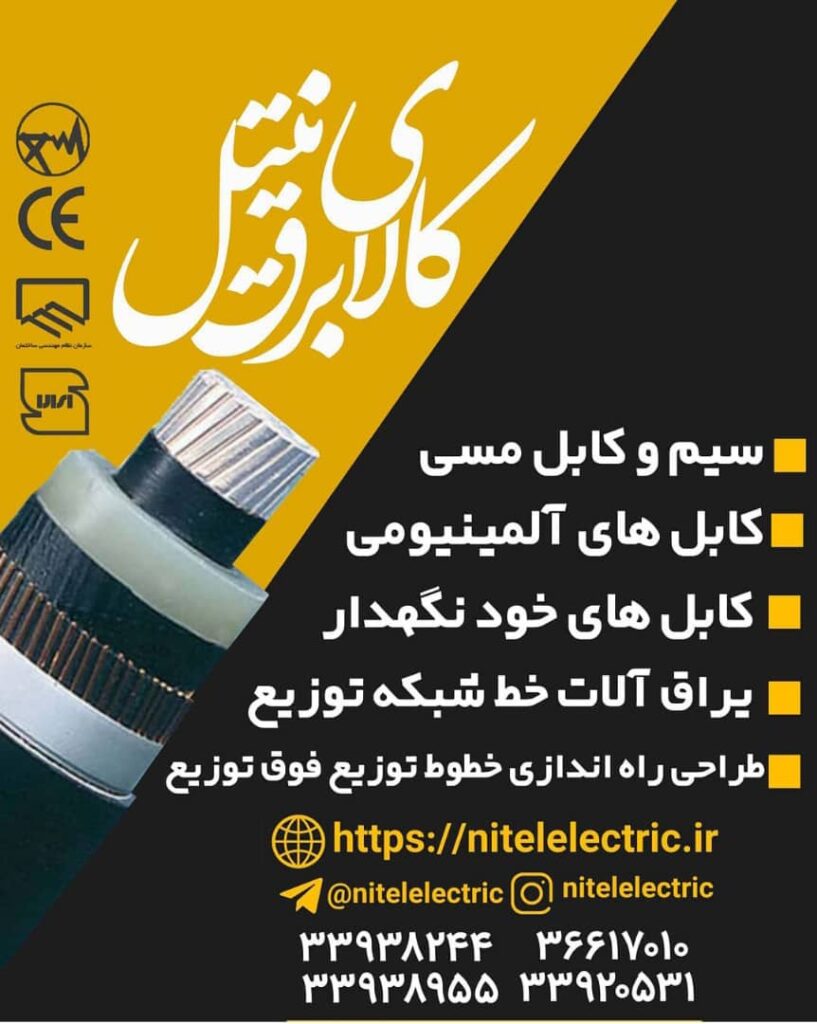 قیمت کابل و سیم الومینیوم و مسی در لاله زار