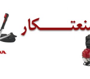 گروه بازرگانی صنعتکار، گیربکس صنعتی، الکتروموتور، پمپ آب، موتور فن کویل، دینام کولر