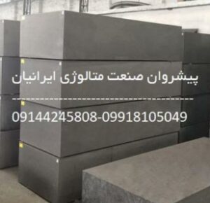 فروش ذغال اسپارک و بلوک های گرافیتی ، ذغال های صنعتی