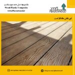پلاستو وود نسل جدید چوب پلاست در خاورمیانه،تولیدکننده