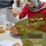 آموزش 30 مدل شیرینی خوشمزه برای عید نوروز