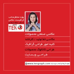 عکاسی صنعتی تبلیغاتی- طراحی کاتالوگ و بروشور