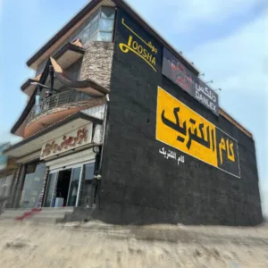 گام الکتریک و جوشا