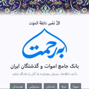 سامانه برحمت