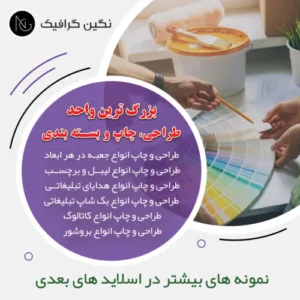 سریعترین مرکز طراحی و چاپ