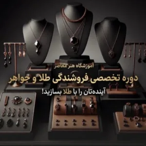 آموزشگاه فنی حرفه ای هنرمعاصر