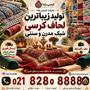 تولید مبل کرسی تختشو مبل راحتی جدید جهیزیه شیک کرسی پنتهاوس