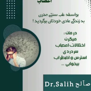 درمان انواع مشکلات پوستی و مشکلات خود ایمنی بدن