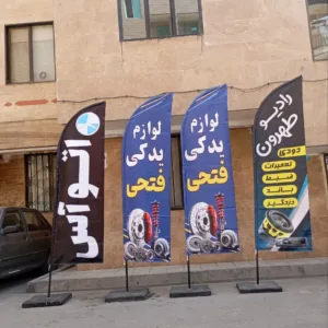 تولید مستقیم انواع پرچم ساحلی، تشریفات و رومیزی
