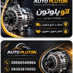تجهیزات و قطعات خودرو