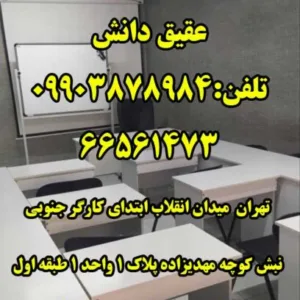 آموزشگاه زبان انگلیسی عقیق دانش