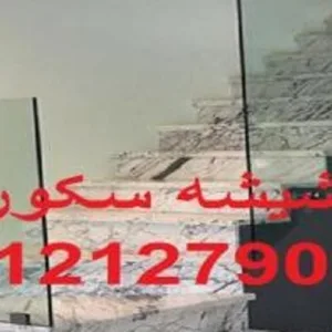 تعمیر شیشه سکوریت , 09121279023