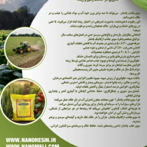 سوپر جاذب کشاورزی