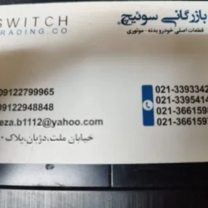 بازرگانی سوییچ