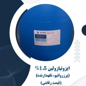 ایزوتیازولین