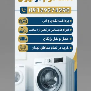خریدار چرخ خیاطی قدیمی و دست دوم در سراسر تهران