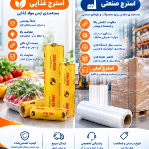 فروش استرچ غذایی