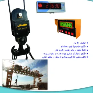 باسکوا جرثقیل