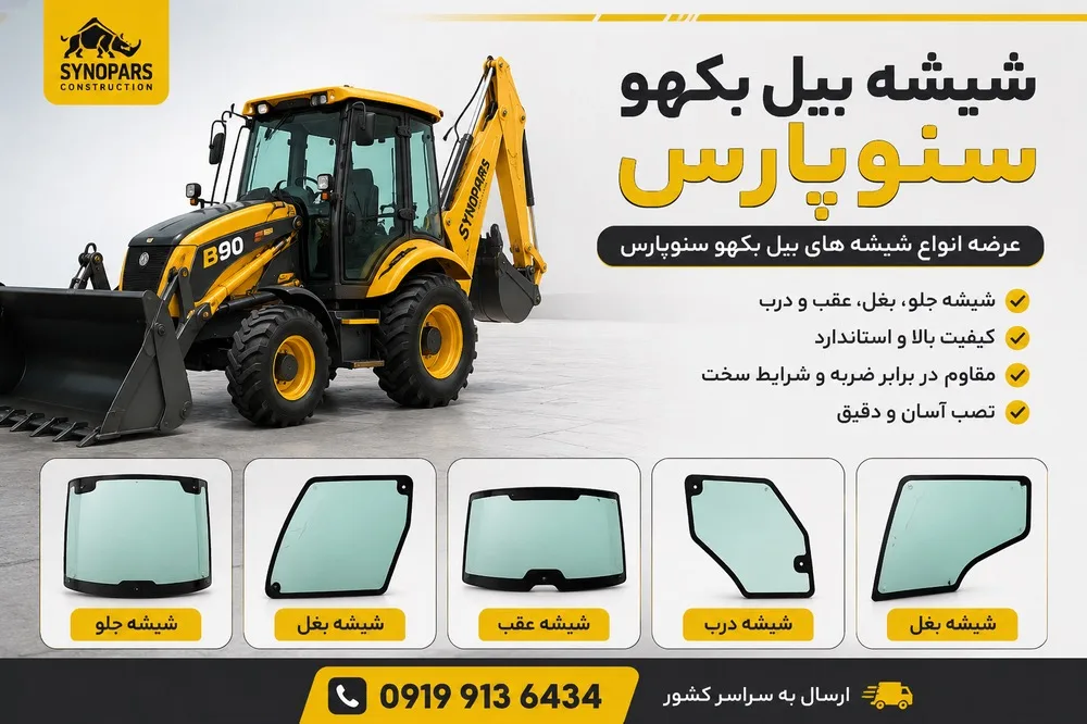 عنوان آگهی :  شیشه بیل بکهو ‌۲۵۰/۲۲۰سنوپارس و تبریز09199136434